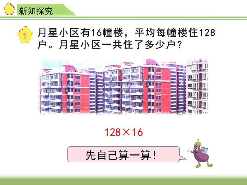 四年级数学下册课件-3.3三位数乘两位数   苏教版（共10张PPT）第3页