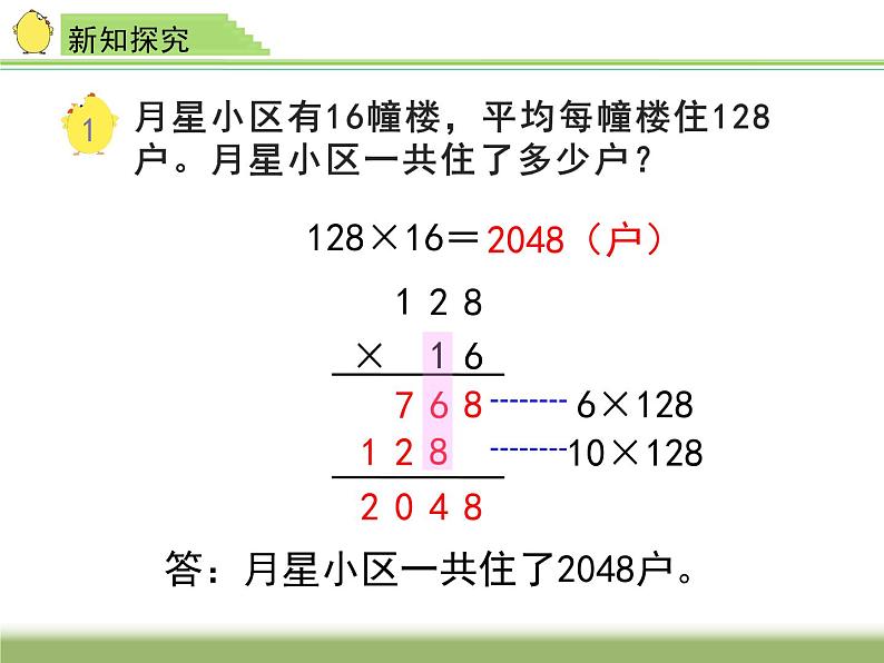 四年级数学下册课件-3.3三位数乘两位数   苏教版（共10张PPT）第4页