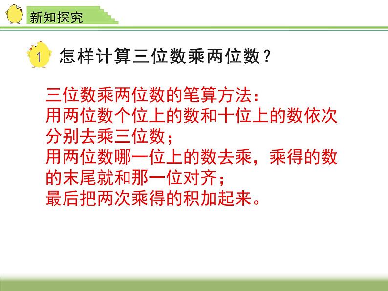 四年级数学下册课件-3.3三位数乘两位数   苏教版（共10张PPT）第5页