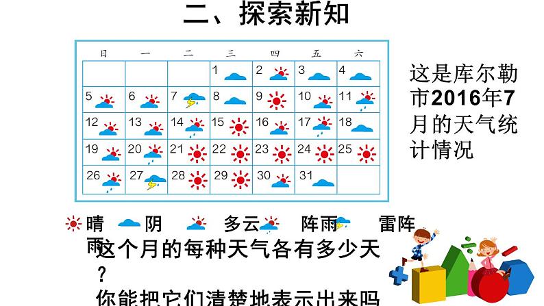 四年级数学下册课件-8.1 平均数（21）-人教版第3页