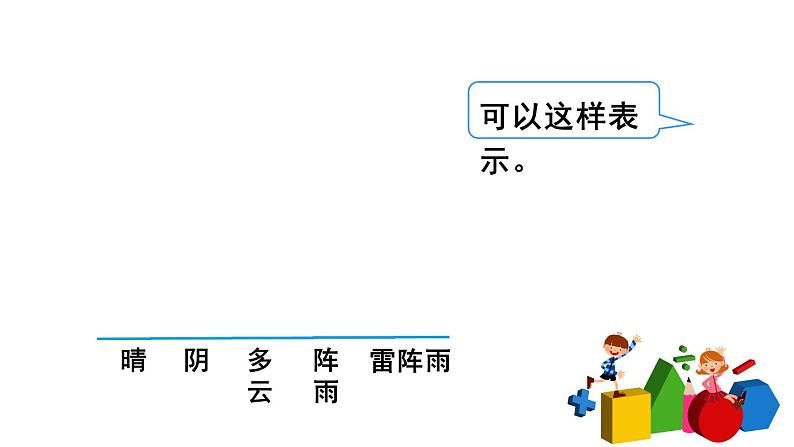 四年级数学下册课件-8.1 平均数（21）-人教版第4页