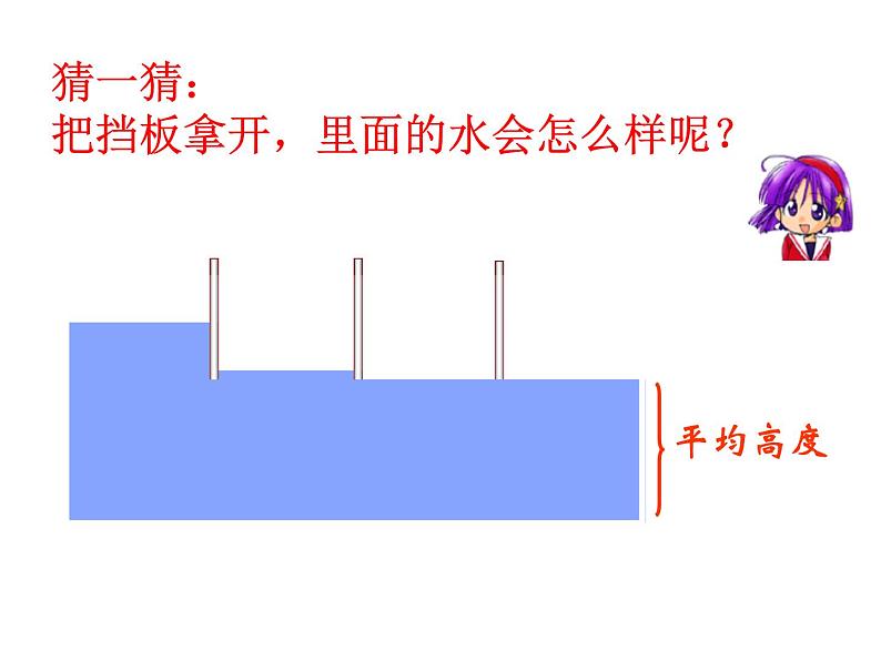 四年级数学下册课件-8.1 平均数（22）-人教版  12张01