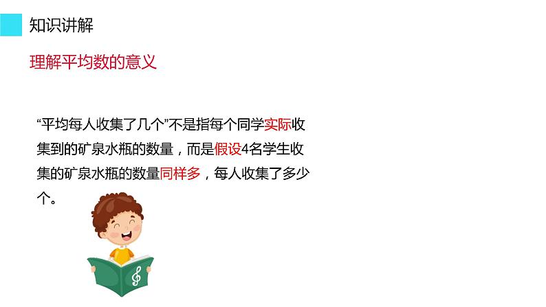 四年级数学下册课件-8.1 平均数7-人教版(共14张ppt)第4页