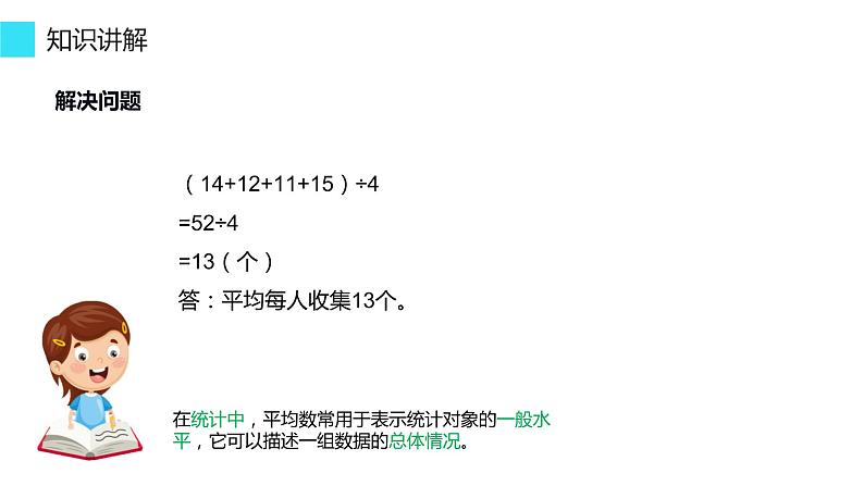 四年级数学下册课件-8.1 平均数7-人教版(共14张ppt)第7页