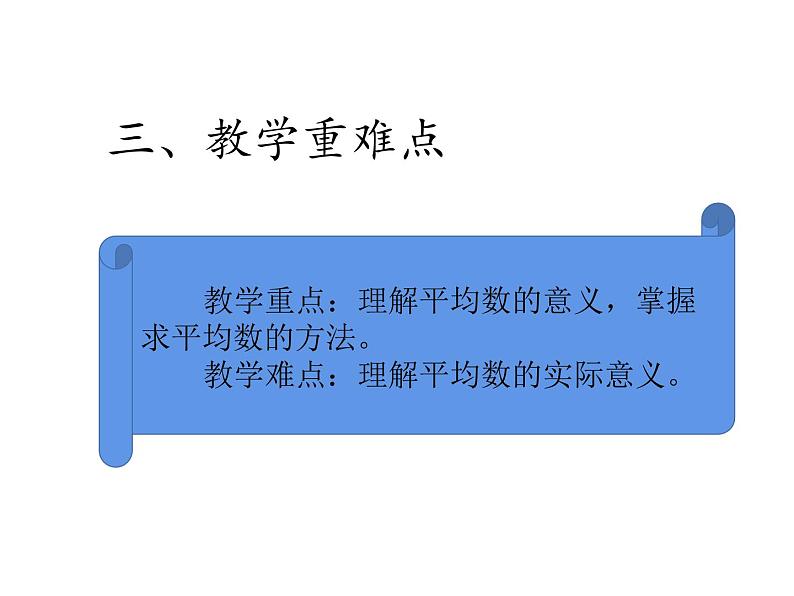 四年级数学下册课件-8.1 平均数18-人教版05