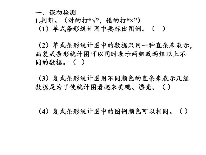 四年级数学下册课件-8.2复式条形统计图2-人教版（16张PPT）02