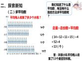 四年级数学下册课件-8.1 平均数的意义14-人教版