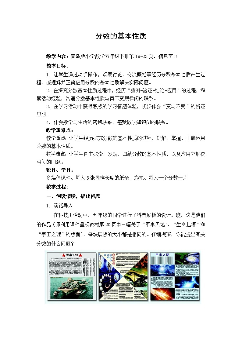 第6课时 分数的基本性质教案01