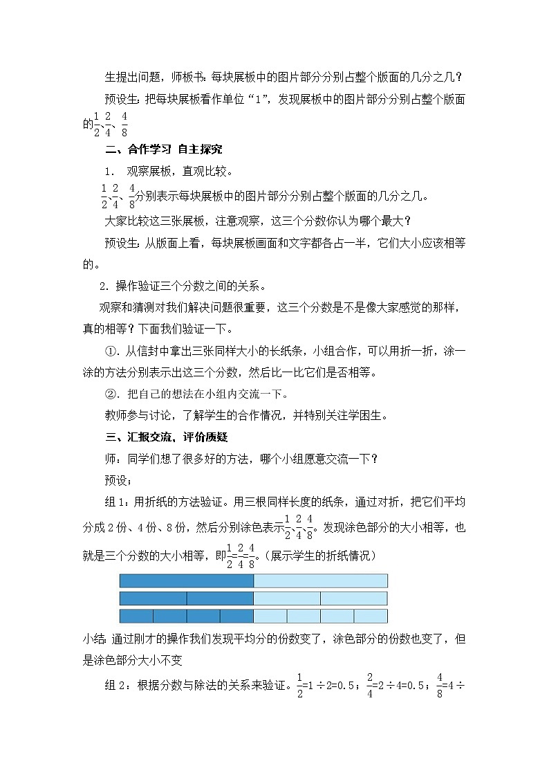 第6课时 分数的基本性质教案02