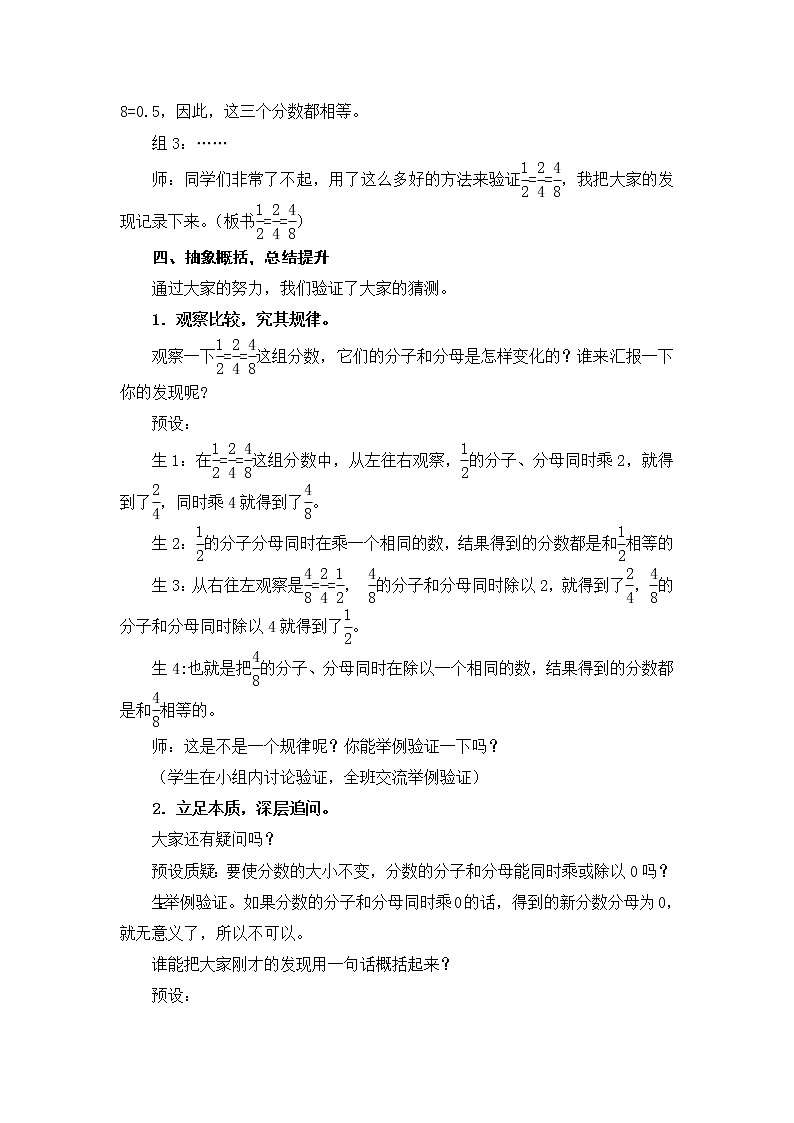 第6课时 分数的基本性质教案03