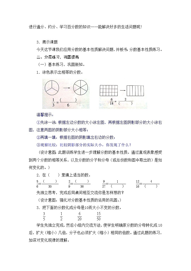第7课时：分数的基本性质练习教案02