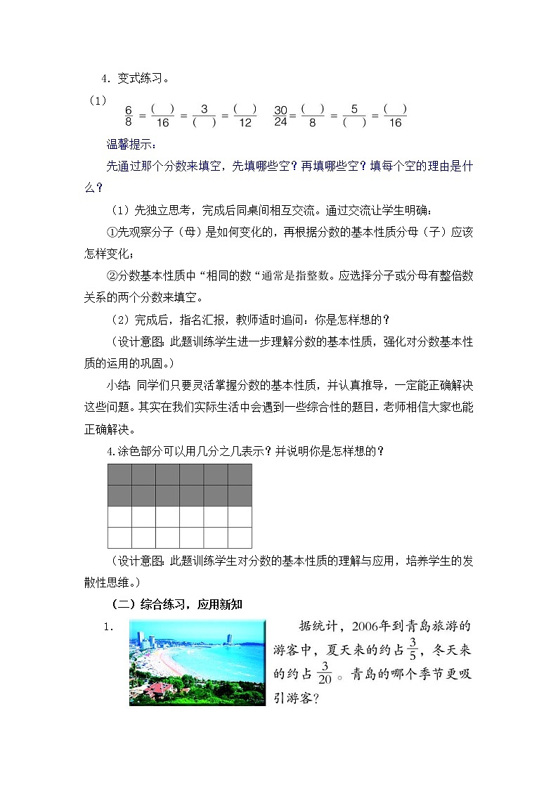 第7课时：分数的基本性质练习教案03