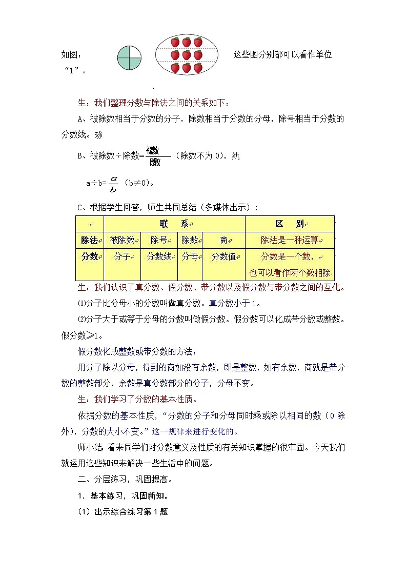 第8课时 《回顾与整理-分数的意义和性质》教案02