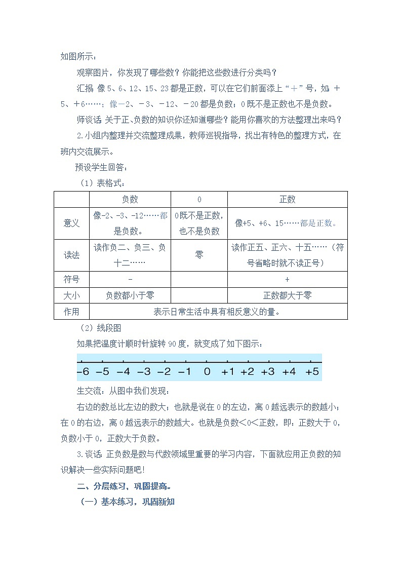 第1课时 正负数的复习与练习教案02