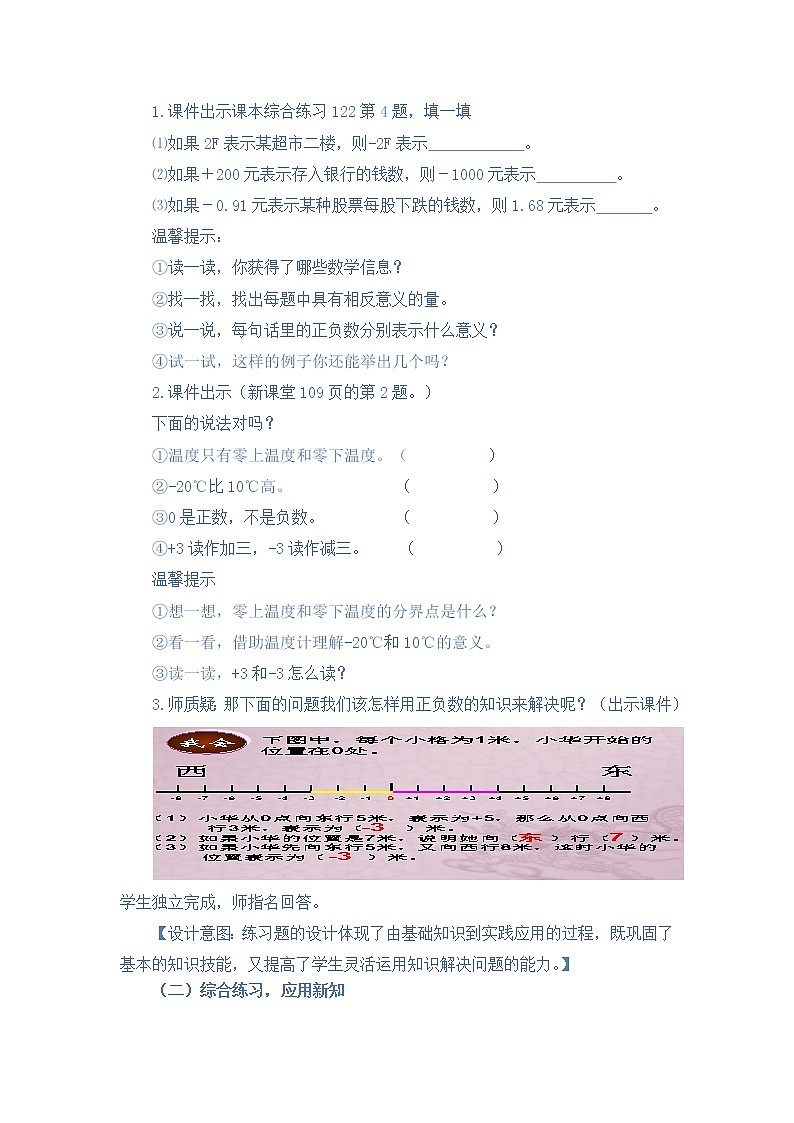 第1课时 正负数的复习与练习教案03