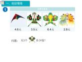 部编版五年级数学上册第一课时：小数乘整数课件PPT