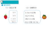 部编版五年级数学上册第一课时：小数乘整数课件PPT