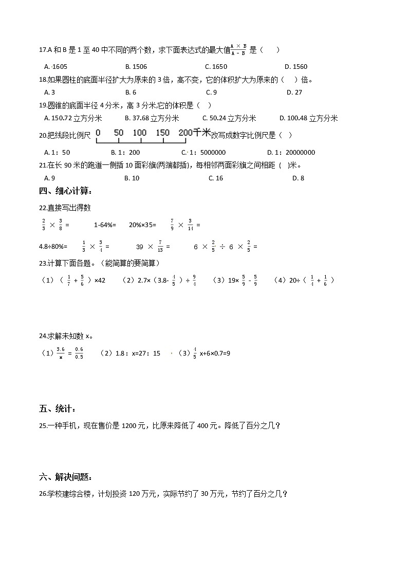 2022年青岛版（六三制）小升初数学最后冲刺押题卷（二）（有答案，带解析）第2页