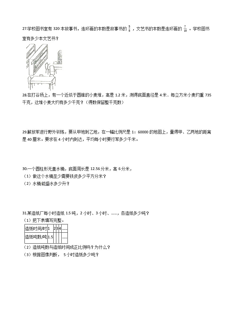 2022年青岛版（六三制）小升初数学最后冲刺押题卷（二）（有答案，带解析）第3页