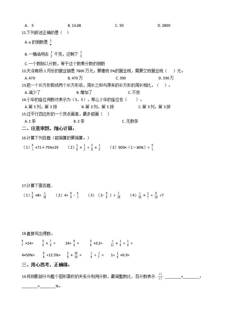 2022年青岛版（六三制）小升初数学最后冲刺押题卷（七）（有答案，带解析）第2页