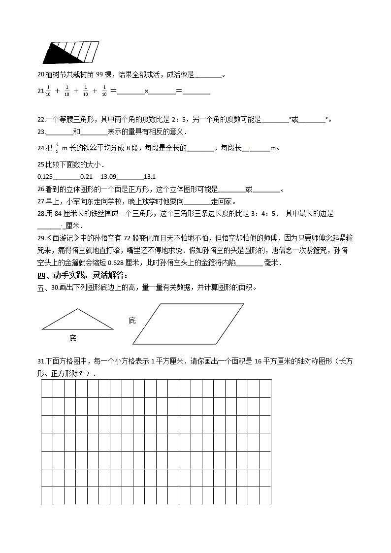 2022年青岛版（六三制）小升初数学最后冲刺押题卷（七）（有答案，带解析）第3页