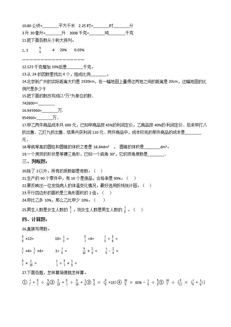 2022年青岛版（六三制）小升初数学最后冲刺押题卷（三）（有答案，带解析）02