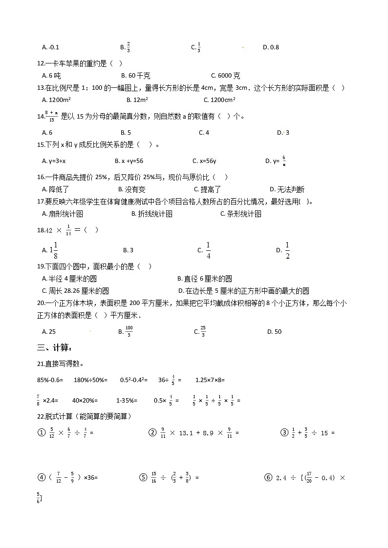 2022年青岛版（六三制）小升初数学最后冲刺押题卷（九）（有答案，带解析）第2页