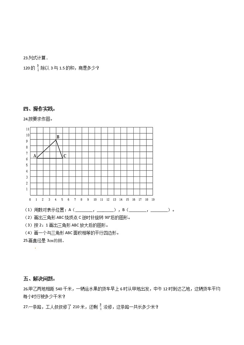 2022年青岛版（六三制）小升初数学最后冲刺押题卷（九）（有答案，带解析）第3页