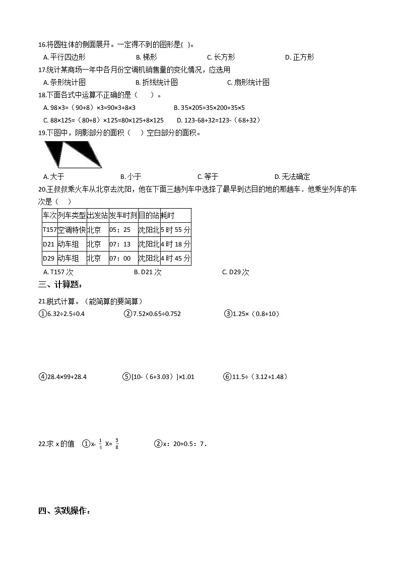 2022年青岛版（六三制）小升初数学最后冲刺押题卷（十）（有答案，带解析）第2页