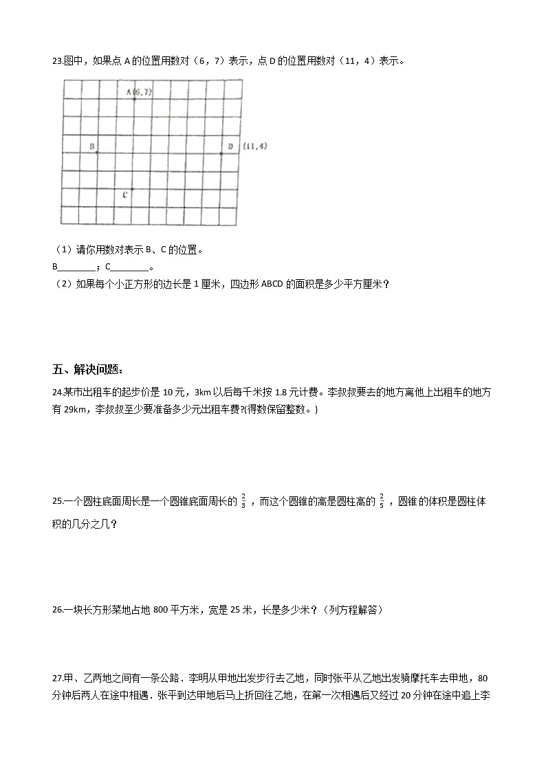 2022年青岛版（六三制）小升初数学最后冲刺押题卷（十）（有答案，带解析）第3页