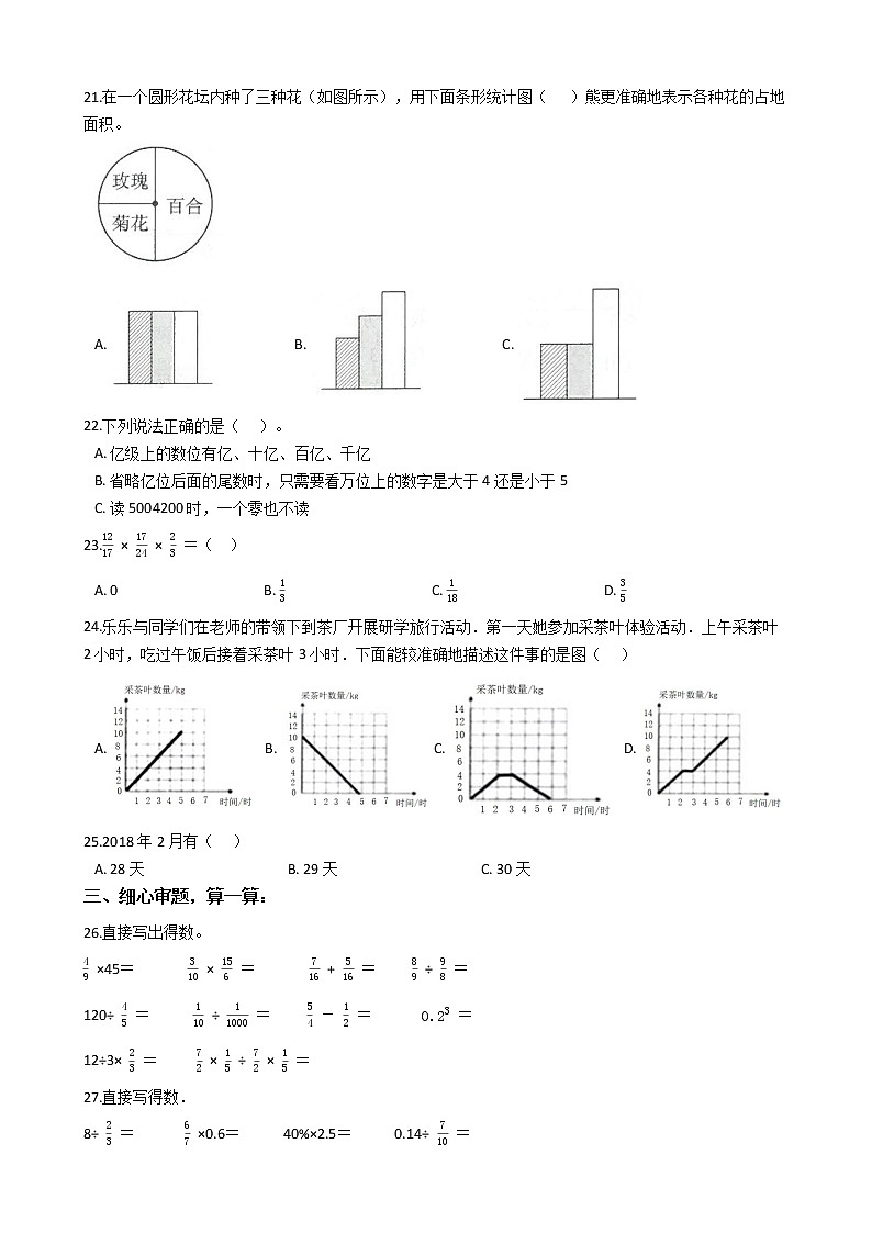 2022年青岛版（六三制）小升初数学最后冲刺押题卷（十二）（有答案，带解析）第3页