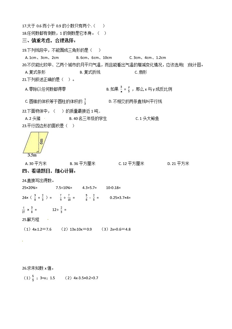 2022年青岛版（六三制）小升初数学最后冲刺押题卷（一）（有答案，带解析）第2页