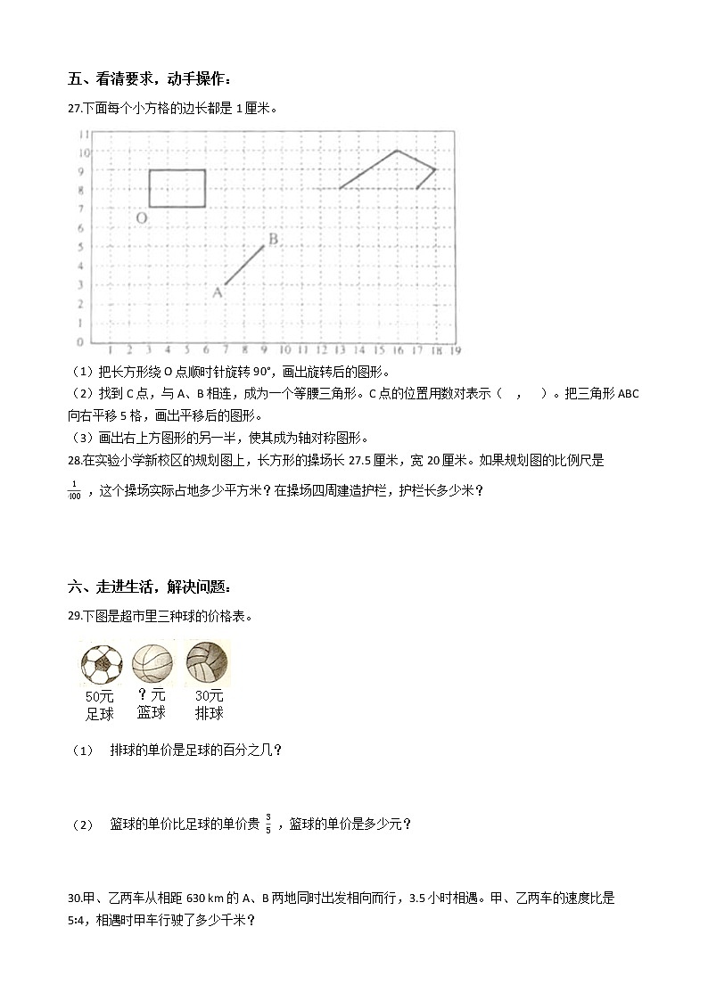 2022年青岛版（六三制）小升初数学最后冲刺押题卷（一）（有答案，带解析）第3页