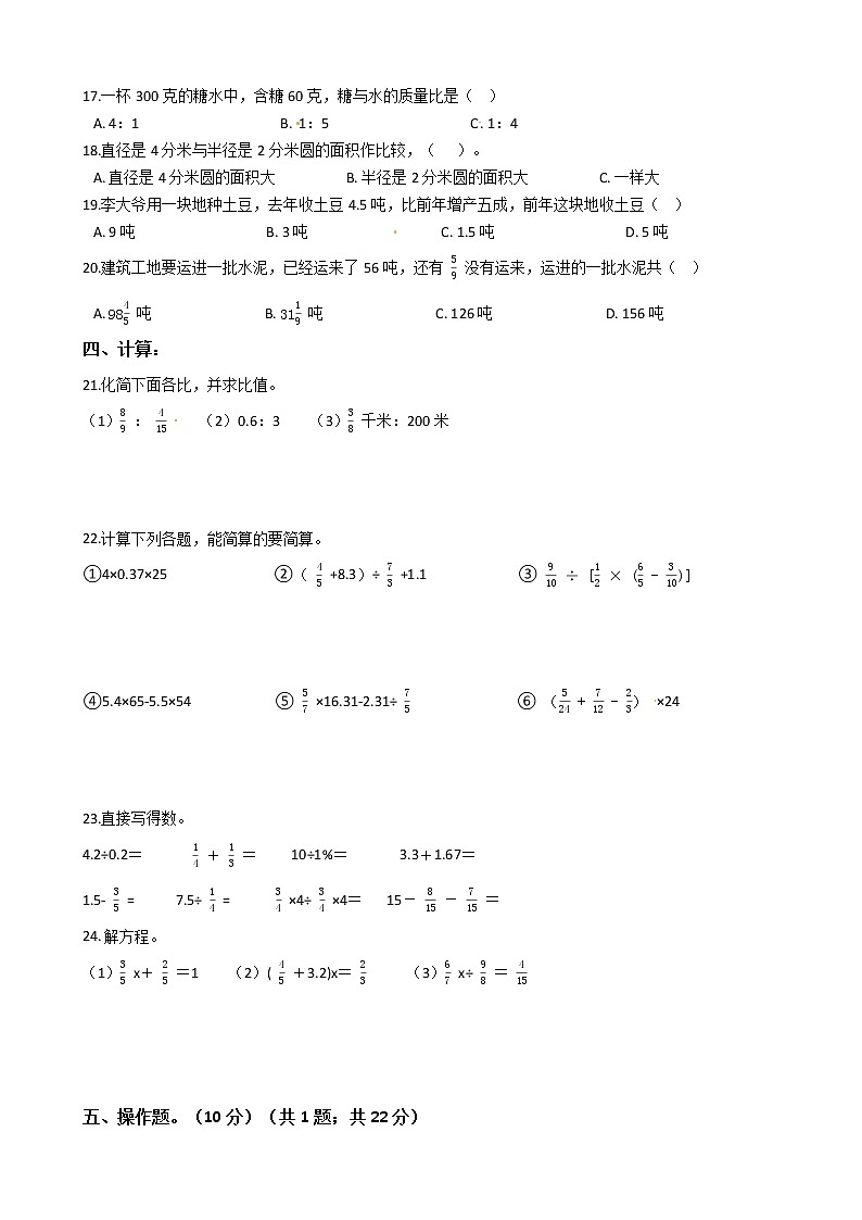 2022年青岛版（五四制）小升初数学最后冲刺押题卷（八）（有答案，带解析）第2页