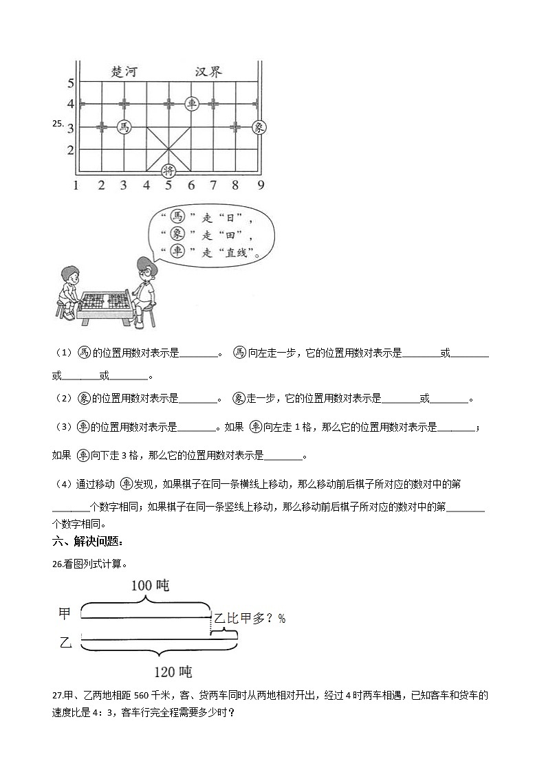 2022年青岛版（五四制）小升初数学最后冲刺押题卷（八）（有答案，带解析）第3页