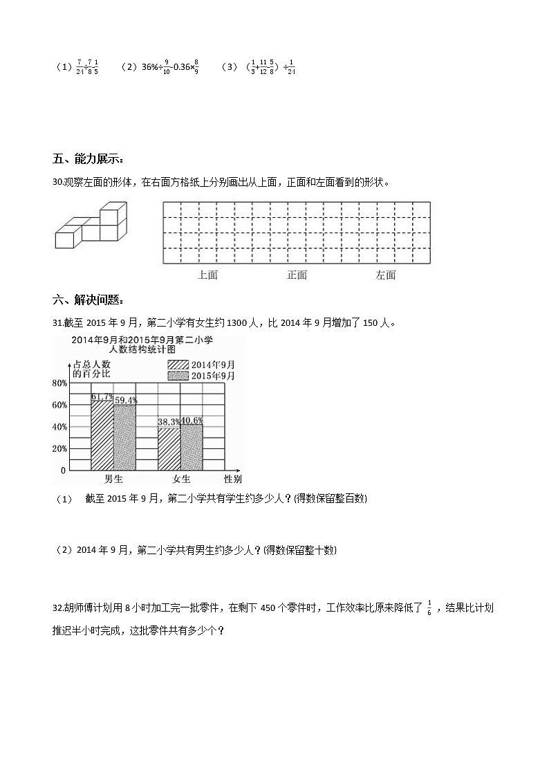 2022年青岛版（五四制）小升初数学最后冲刺押题卷（二）（有答案，带解析）第3页