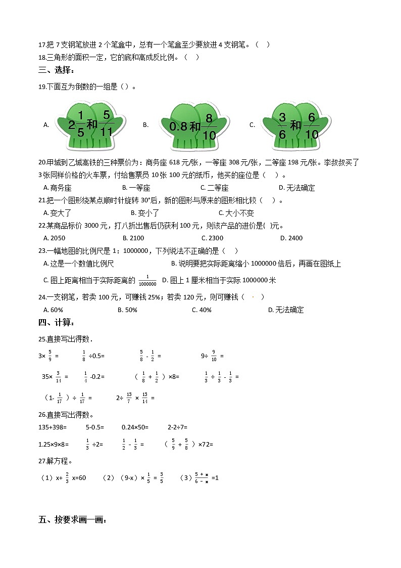 2022年青岛版（五四制）小升初数学最后冲刺押题卷（九）（有答案，带解析）第2页