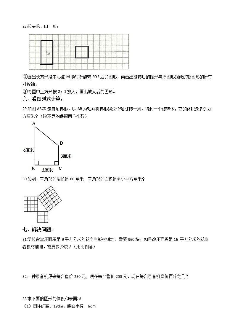 2022年青岛版（五四制）小升初数学最后冲刺押题卷（九）（有答案，带解析）第3页