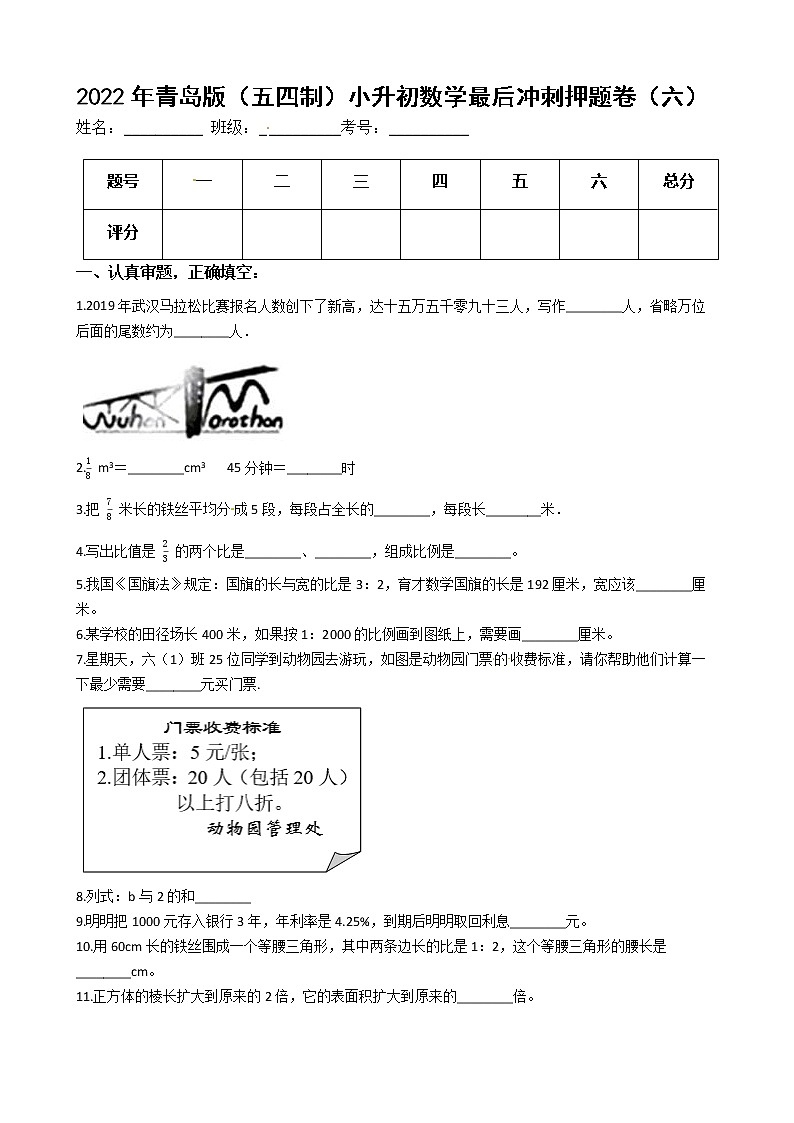 2022年青岛版（五四制）小升初数学最后冲刺押题卷（六）（有答案，带解析）01