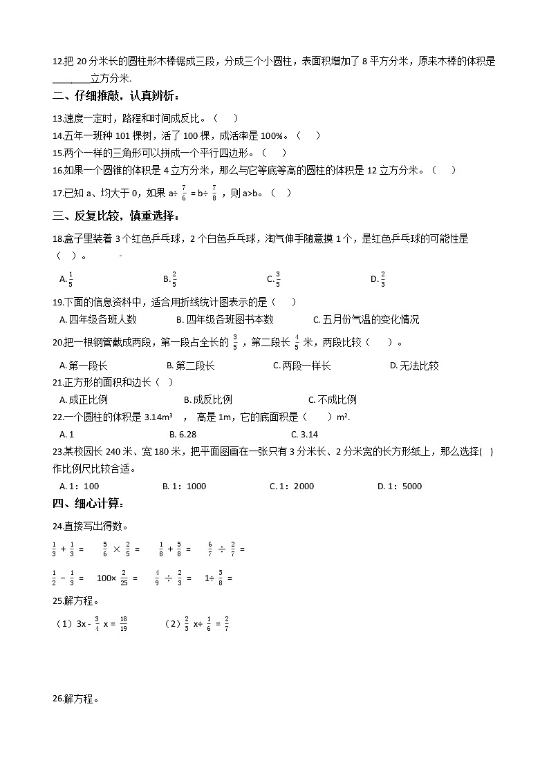 2022年青岛版（五四制）小升初数学最后冲刺押题卷（六）（有答案，带解析）02