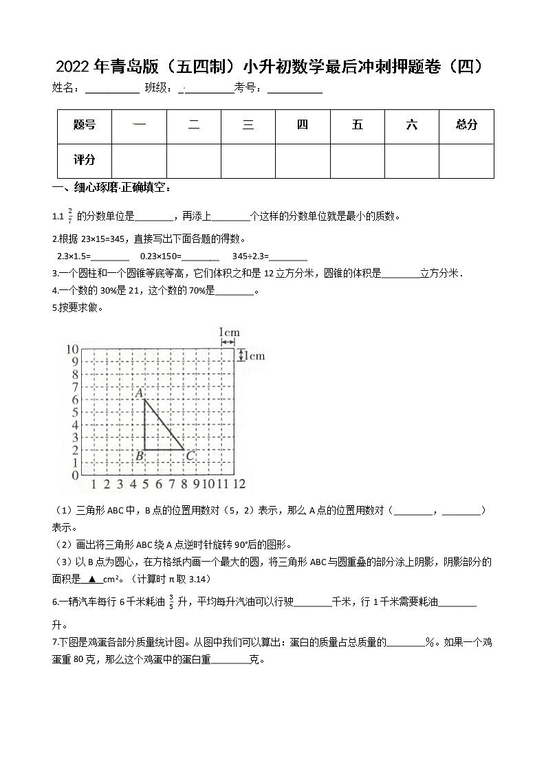 2022年青岛版（五四制）小升初数学最后冲刺押题卷（四）（有答案，带解析）第1页