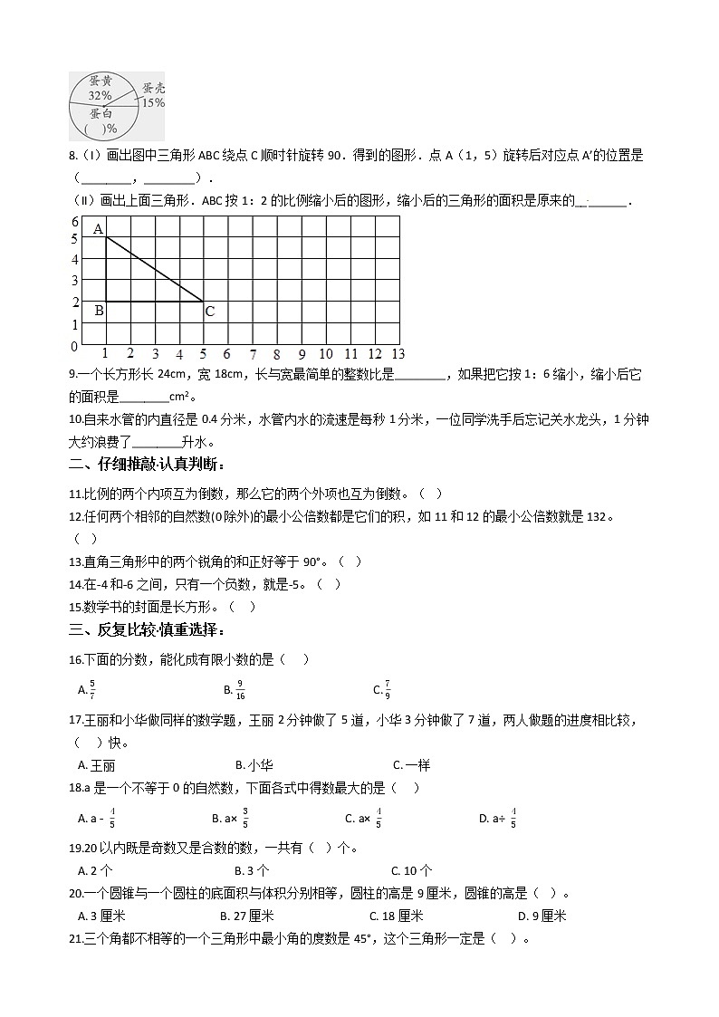 2022年青岛版（五四制）小升初数学最后冲刺押题卷（四）（有答案，带解析）第2页