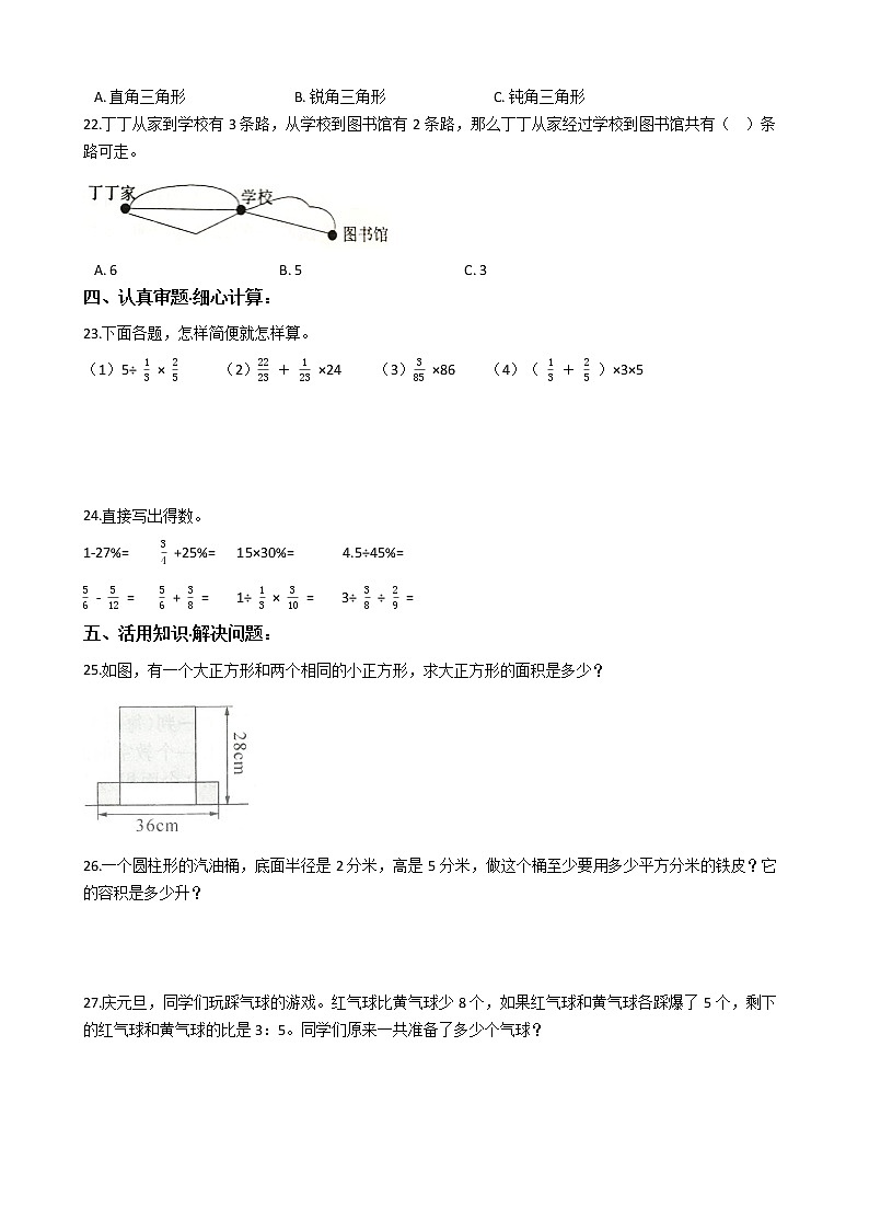 2022年青岛版（五四制）小升初数学最后冲刺押题卷（四）（有答案，带解析）第3页