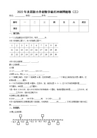 2022年北京版小升初数学最后冲刺押题卷（三）（有答案，带解析）