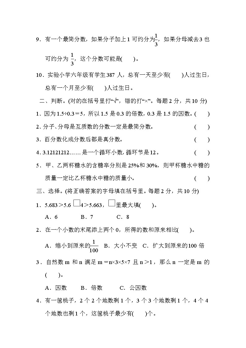 冀教版数学小升初复习冲刺卷考点过关卷1数与数的运算 (含答案)第2页