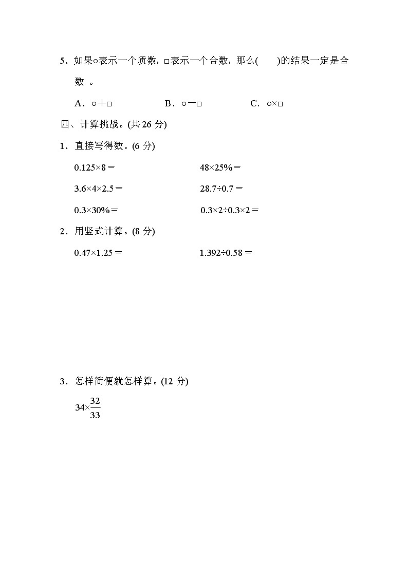 冀教版数学小升初复习冲刺卷考点过关卷1数与数的运算 (含答案)第3页