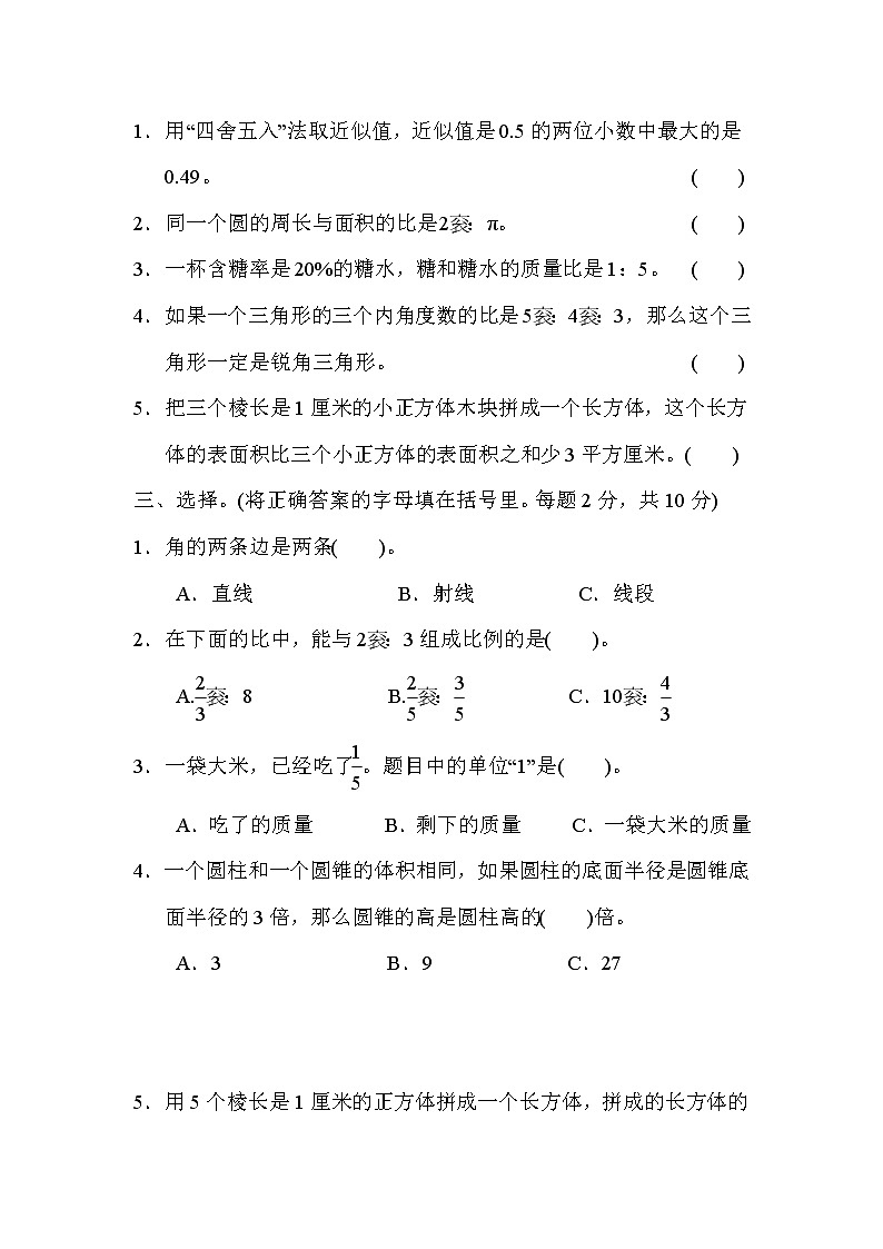 冀教版数学小升初复习冲刺卷 模块过关卷(六) 实际应用 (含答案)第2页