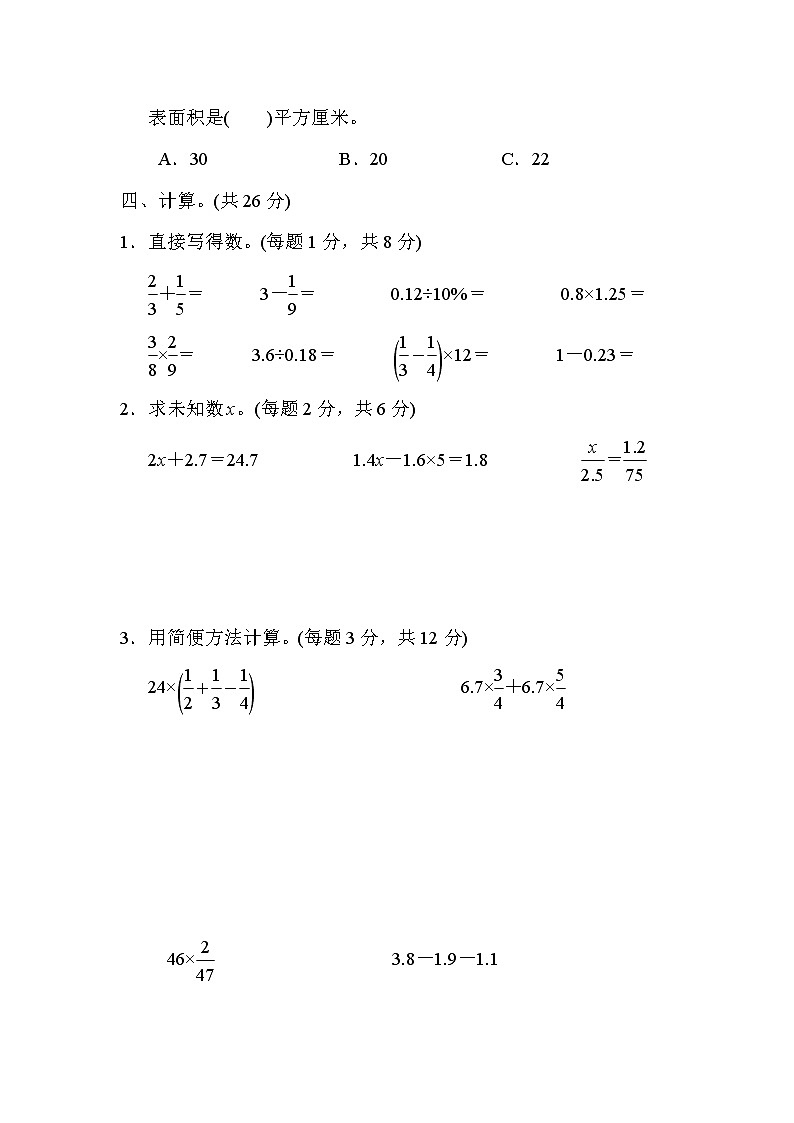冀教版数学小升初复习冲刺卷 模块过关卷(六) 实际应用 (含答案)第3页