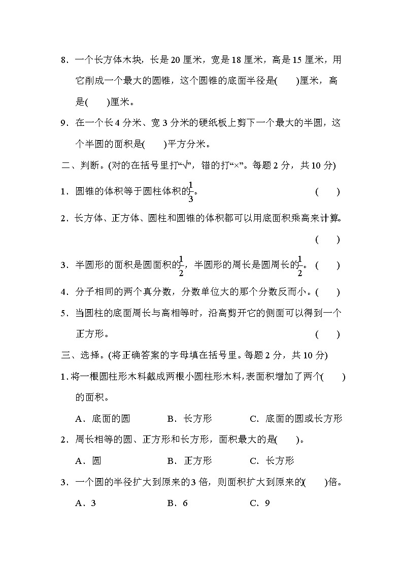冀教版数学小升初复习冲刺卷 模块过关卷(三) 空间想象能力 (含答案)02