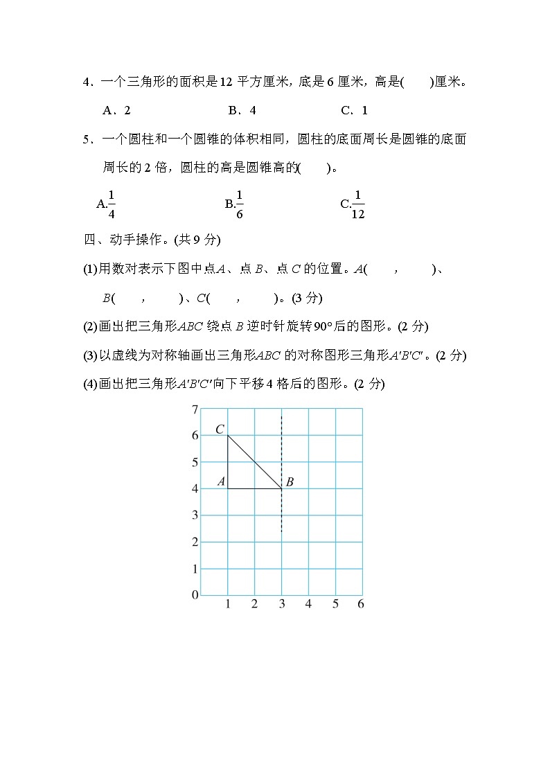 冀教版数学小升初复习冲刺卷 模块过关卷(三) 空间想象能力 (含答案)03